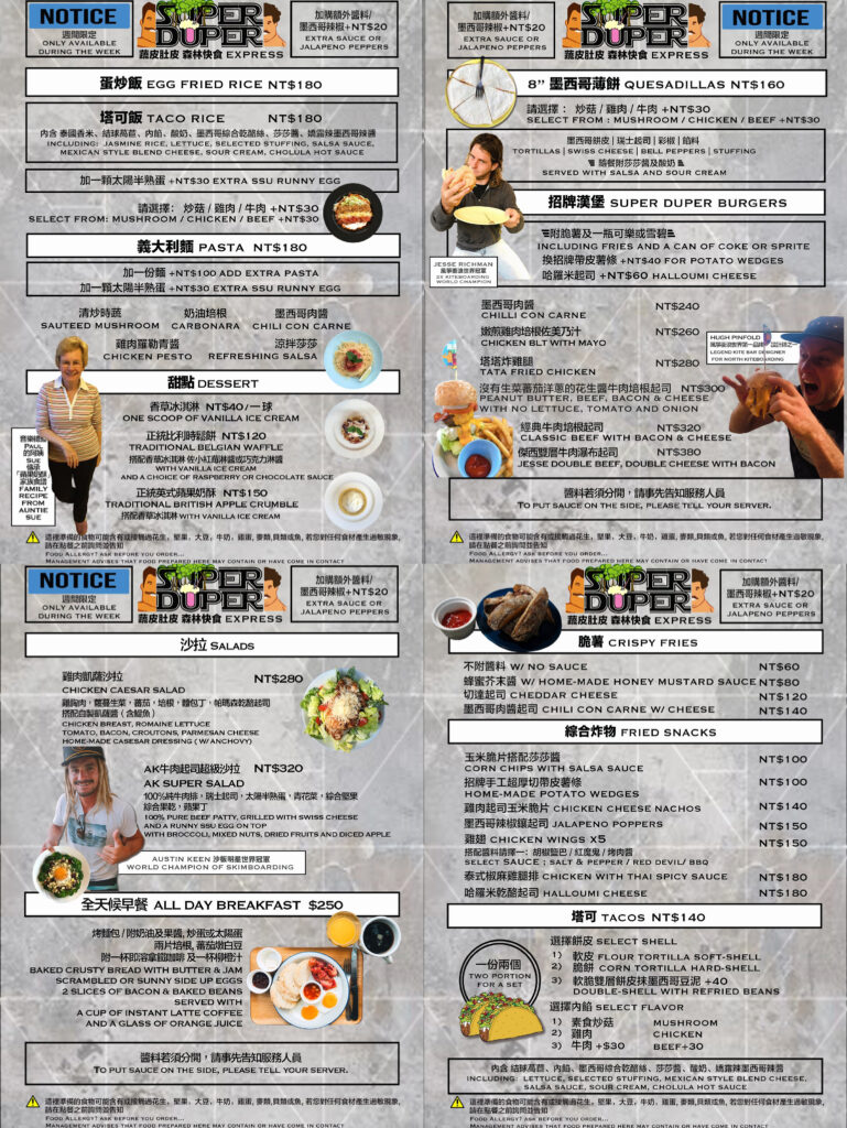 竹南蔬皮肚皮菜單super duper menu