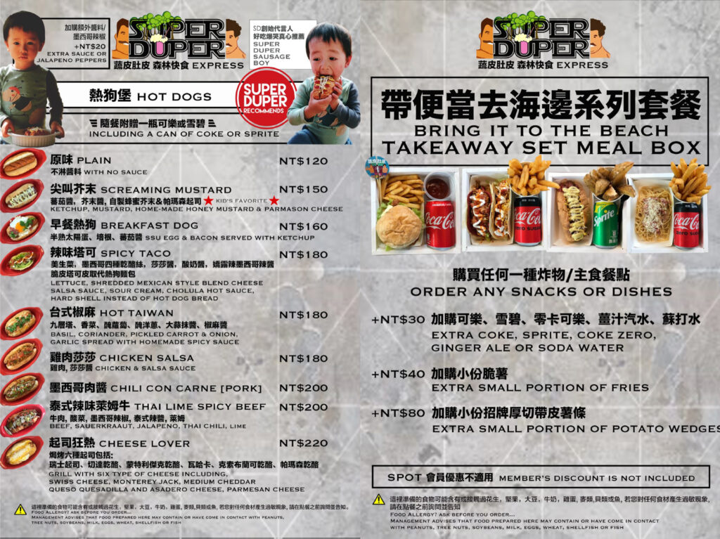 蔬皮肚皮菜單 Super duper menu