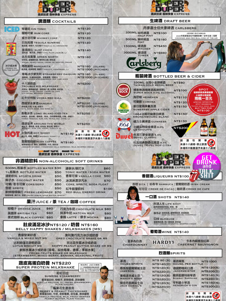 蔬皮肚皮酒單super duper drink menu