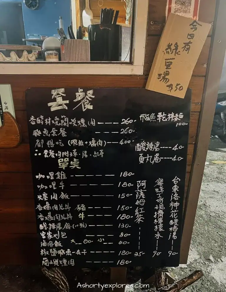 Orchid Island restaurant Inaorod restaurant 小院 menu