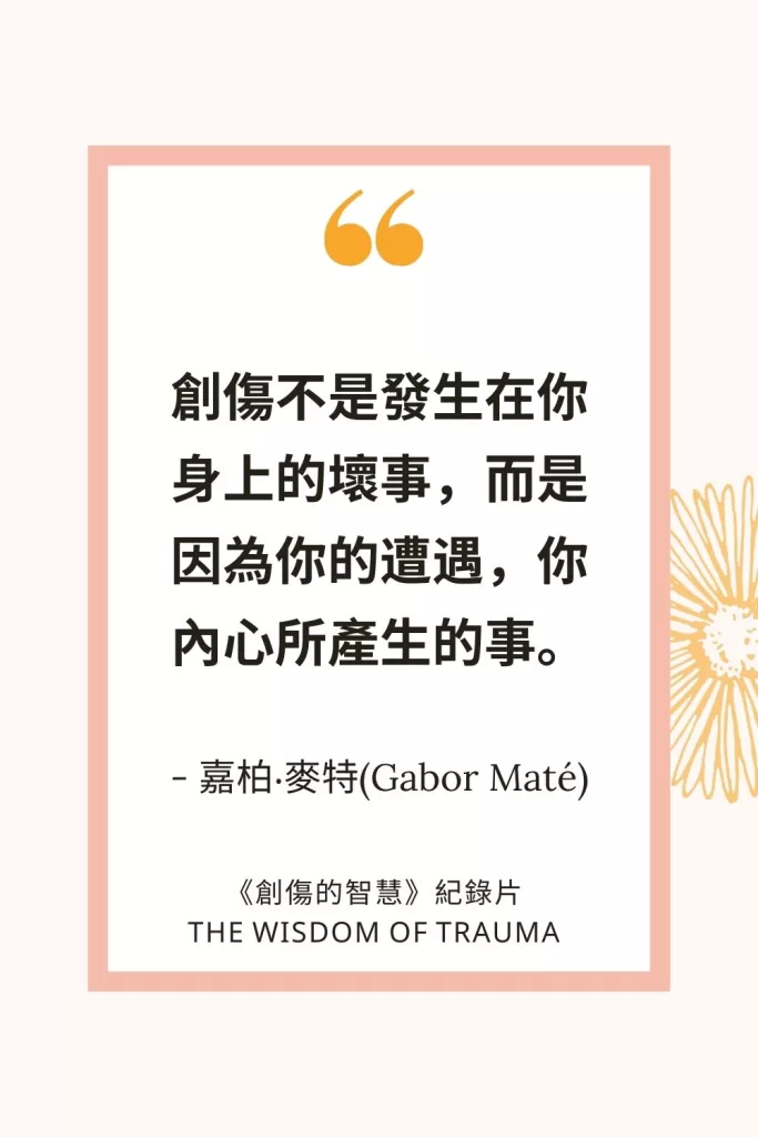 The wisdom of truam創傷的智慧句子